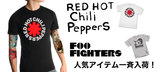 【即完売！】RED HOT CHILI PEPPERS＆FOO FIGHTERSの人気完売アイテムを限定再入荷！ 