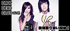 【CLOTHING】BRING ME THE HORIZON ＆ DROP DEAD CLOTHING特集！