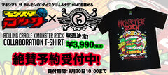 ROLLING CRADLEから完売していた超人気Ｔシャツが限定再入荷！BLACK METAL COFFEEを含む10種以上のアイテムが登場です！完売確実、今すぐチェックを！！