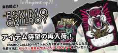 来日間近のESKIMO CALLBOY！入荷したばかりのTシャツが既に完売続出中です！！人気アイテムをライブ前にゲットしてください！！