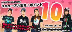 【今ならポイント10倍！】サイトリニューアル記念ポイントキャンペーン開始！今ならいつもの10倍オトク！！溜まったポイントでお買い物♪ 