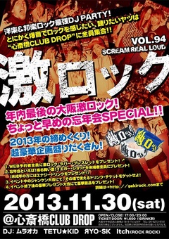 明日17:00～心斎橋CLUB DROPにて開催される今年最後の大阪激ロックDJパーティーは大好評につき予約を終了！当日券は現在未定！