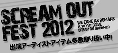 SCREAM OUT FEST、エンシカほか 2月来日アーティストアイテム大特集！当日までにゲットを♪♪