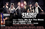 【遂に明日！ESKIMO CALLBOYサイン会！】ESKIMO CALLBOY、ニュー・アルバムのリリース当日となる1/29にサイン会決定！18時より渋谷GEKIROCK CLOTHINGにて開催！