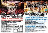 渋谷Music Bar ROCKAHOLIC1周年記念パーティー2夜連続開催！東京激ロックDJ総出演！さらに豪華ゲスト陣、スペシャルパフォーマンスもあり！パーティーハードな2日間を遊びつくせ！！！