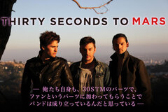 30 SECONDS TO MARSインタビューをアップしました！