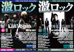 激ロックマガジン8月号配布開始！表紙はFear, and Loathing in Las VegasとDIR EN GREY！