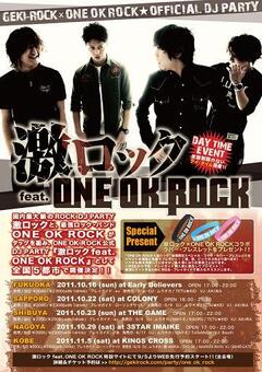 【当日券あり！】いよいよ明日福岡を皮切りに全国５大都市で開催される【激ロック feat. ONE OK ROCK 】参加者にラバー・ブレスレッドに加え、非売品“ONE OK ROCKイヤホン”もプレゼント！