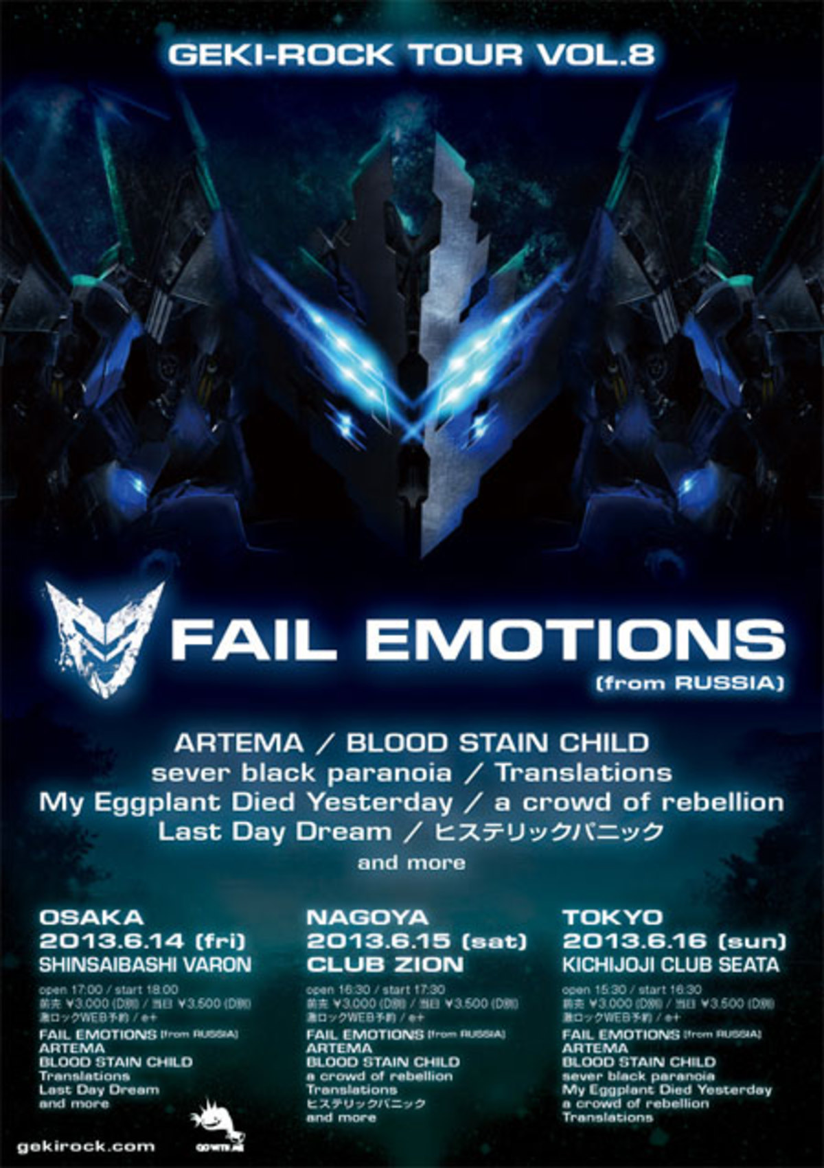 激ロックTOUR VOL.8、大阪公演にLast Day Dream、名古屋公演に