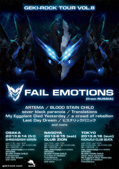 FAIL EMOTIONS来日！ARTEMA、BLOOD STAIN CHILDら出演の激ロックTOUR VOL.8 特設サイトにコンテンツ大幅追加！いよいよ来週開催！