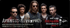 AVENGED SEVENFOLD、M.Shadows(Vo)＆Synyster Gates(Gt)個別インタビュー掲載の特設ページ公開！3年ぶりとなる待望の新作を8/28リリース！Twitterにてプレゼント企画もスタート！