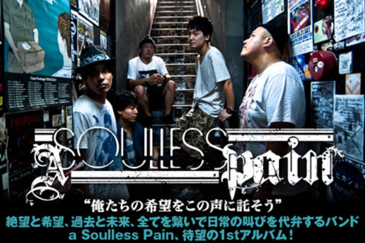 名古屋の5人組叙情系ハードコア・バンドa soulless painのインタビュー