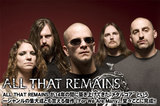 ALL THAT REMAINS 特集ページをアップ！
