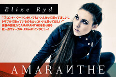 AMARANTHE、紅一点Elizeとバンドの頭脳Olofへのインタビューを公開！全8Pのスペシャル・マガジンも絶賛配布中！さらにTwitterにてミート＆グリートにご招待！