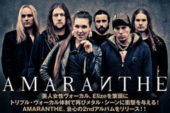 本日新作をリリースしたAMARANTHE特集を公開！ぶち抜き8Pのスペシャル・マガジン絶賛配布中！TwitterにてオフィシャルTシャツのプレゼント企画もスタート