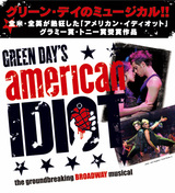 GREEN DAYのブロードウェイ・ミュージカル“American Idiot”公演詳細発表！！