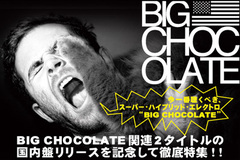 スーパー・ハイブリッド・エレクトロBIG CHOCOLATEとSUICIDE SILENCEのコラボ特集！