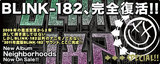 BLINK-182完全復活！ニュー・アルバム『Neighborhoods』特集！