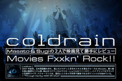 【coldrainコラム】Movies Fxxkn' Rock!! ～Masato & Sugiの2人で映画見て勝手にレビュー～ vol.7をアップ！今回は浅野忠信出演のSFアクション大作！