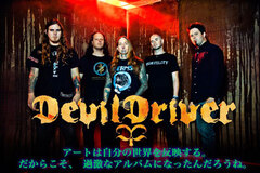 DEVILDRIVERインタビューをアップしました。