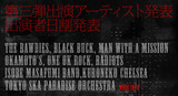 DEVILOCK NIGHT THE FINAL、第3弾＆日割り出演者発表！ONE OK ROCK、MAN WITH A MISSIONなど9組追加
