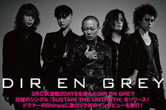 DIR EN GREYのインタビューを公開！1/22リリースのニュー・シングル『SUSTAIN THE UNTRUTH』について、ドラマーのShinyaに激ロック初のインタビューを敢行！