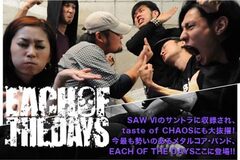 激ロックFES vol.2＆3出演、EACH OF THE DAYSのインタビューを公開！