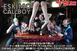 激ロックTOUR VOL.5出演！パーティー度数100％のアゲアゲ・エレクトロコア・バンド、ESKIMO CALLBOYの日本初インタビューを公開！
