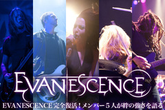 EVANESCENCEインタビューをアップしました！