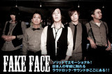 日本人の琴線に触れるラウドロック・サウンドを鳴らす5人組、FAKE FACEのインタビューを公開！ソリッド且つエモーショナルな1年3ヶ月ぶりの新作を7/17リリース！