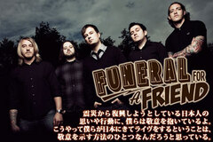 FUNERAL FOR A FRIEND来日時インタビュー＆動画メッセージを公開！