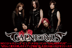 GALNERYUS 新作『絆』について語る――インタビューをアップしました！