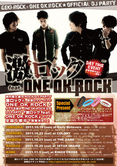 【激ロック feat. ONE OK ROCK】DJ PARTY開催決定！