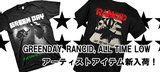 【CLOTHING】GREENDAY、RANCID、ALL TIME LOW パンクなアイテムが入荷！