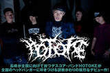 長崎発のデスコア・バンドHOTOKE、初の全国流通作を12/11にリリース！インタビューを公開！ 