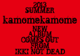 kamomekamome、ニュー・アルバムはHawaiian6、HARDCORE FUNCLUB、NOT A NAME SOLDIERSが所属する“IKKI NOT DEAD”よりリリース！