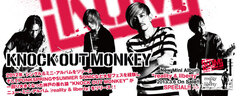 PUNKSPRING 2013出演！神戸の暴れ猿、KNOCK OUT MONKEY最新インタビュー&動画コメント掲載の特設ページ開設！約9ヶ月ぶりの新作を3/6リリース！