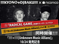 !!!KYONO＋DJBAKU!!!、前代未聞、音源とジャケ写のリミックス選手権開催！さらに強烈な個性を放つ仲間たちが一堂に会するニコ生を渋谷MUSIC BAR ROCKAHOLICより放送決定！