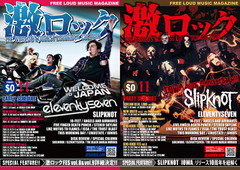 【購入者全員に同梱発送♪】SLIPKNOT & ELEVENTYSEVEN 激ロックマガジン11月号配布中！