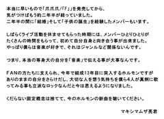 マキシマム ザ ホルモン、180度方向転換の新曲を公開！