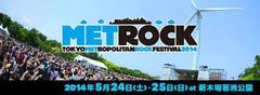 [Champagne]、サカナクションらも出演する"METROCK 2014"、第2弾アーティストにMAN WITH A MISSIONら7組が決定！日割りラインナップも発表！