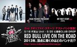 Red Bull Live on the Road 2013、5/18に行われる2ndクオリファイ・ステージ東京のゲスト・バンドにMY FIRST STORYが決定！