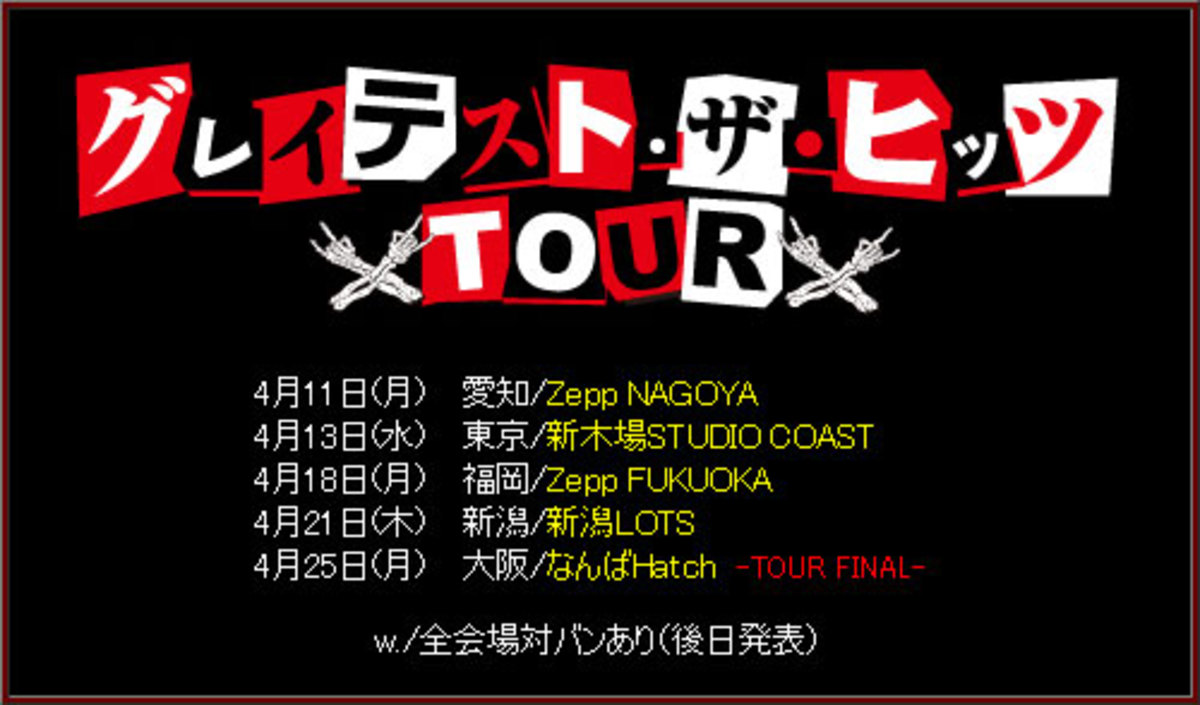 マキシマム ザ ホルモン、“グレイテスト・ザ・ヒッツ”TOURを発表