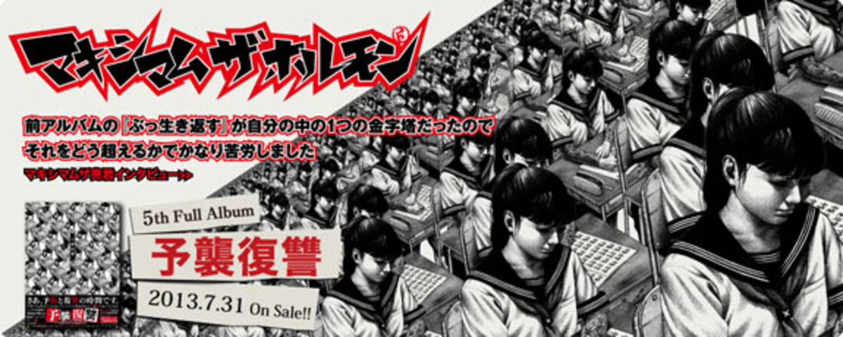 マキシマム ザ ホルモンのインタビューを公開 6年半ぶりのニュー アルバム 予襲復讐 リリース 13年型ホルモンが詰まった至高の新作について マキシマムザ亮君に訊く 激ロック ニュース