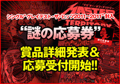 マキシマム ザ ホルモン、前代未聞“謎の応募券”ライヴの詳細を発表！応募受付もスタート！