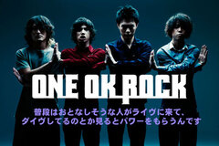 ONE OK ROCKインタビューをアップしました！