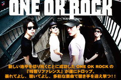 10/16を皮切りに全国５大都市で開催される激ロック feat. ONE OK ROCK DJ PARTY！そのONE OK ROCKのインタビューをアップしました！要チェック！