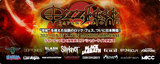 Ozzfest Japan 2013 第4弾アーティストにMUCC、難波章浩、STEEL PANTHER、THE TREATMENTが決定！いよいよ今週土曜よりチケット一般発売！