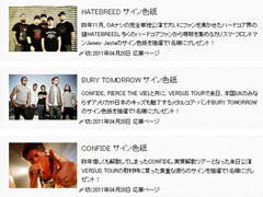 【プレゼント】HATEBREED/BURY TOMORROW/CONFIDEサイン色紙