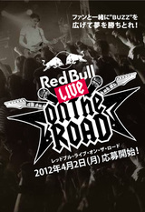 BUZZを起こして大物バンドとの共演＆海外レコーディングを勝取れ！Red Bull Live On The Road、4/2よりスタート！